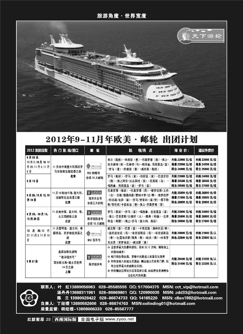 H前扉28  康辉 邮轮
