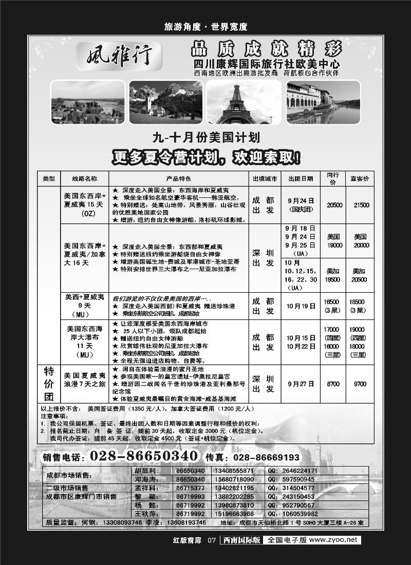 H前扉7 风雅行  美国计划
