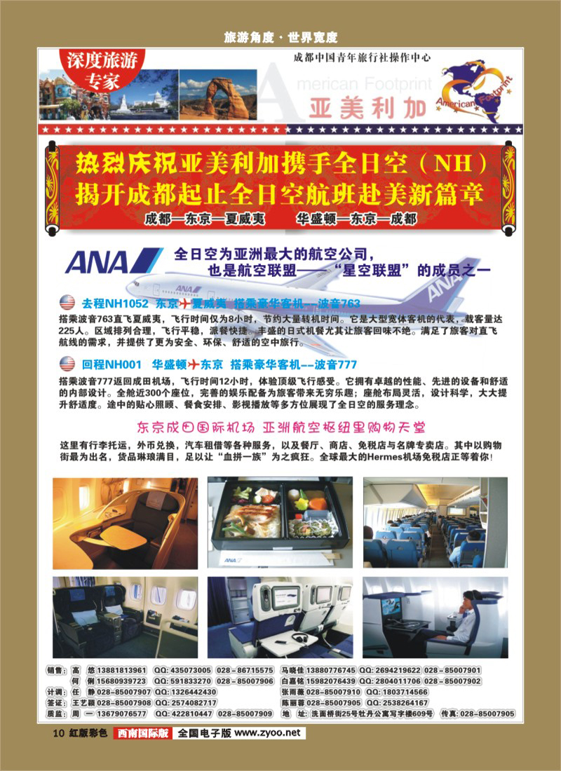 H彩10   亚美利加400