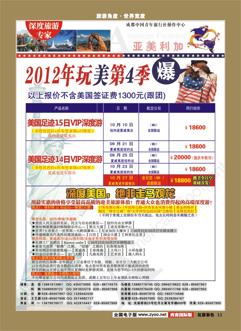 H彩11    亚美利加400