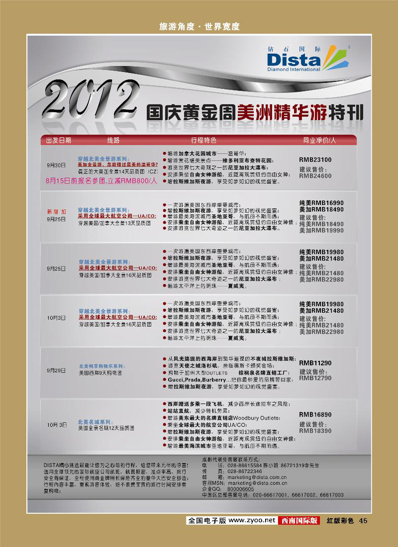 H彩45  2012年9-10月同行杂志0820（第二页右）