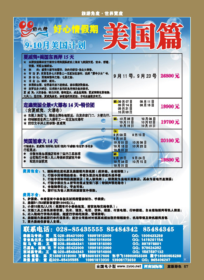 L彩57   好心情假期