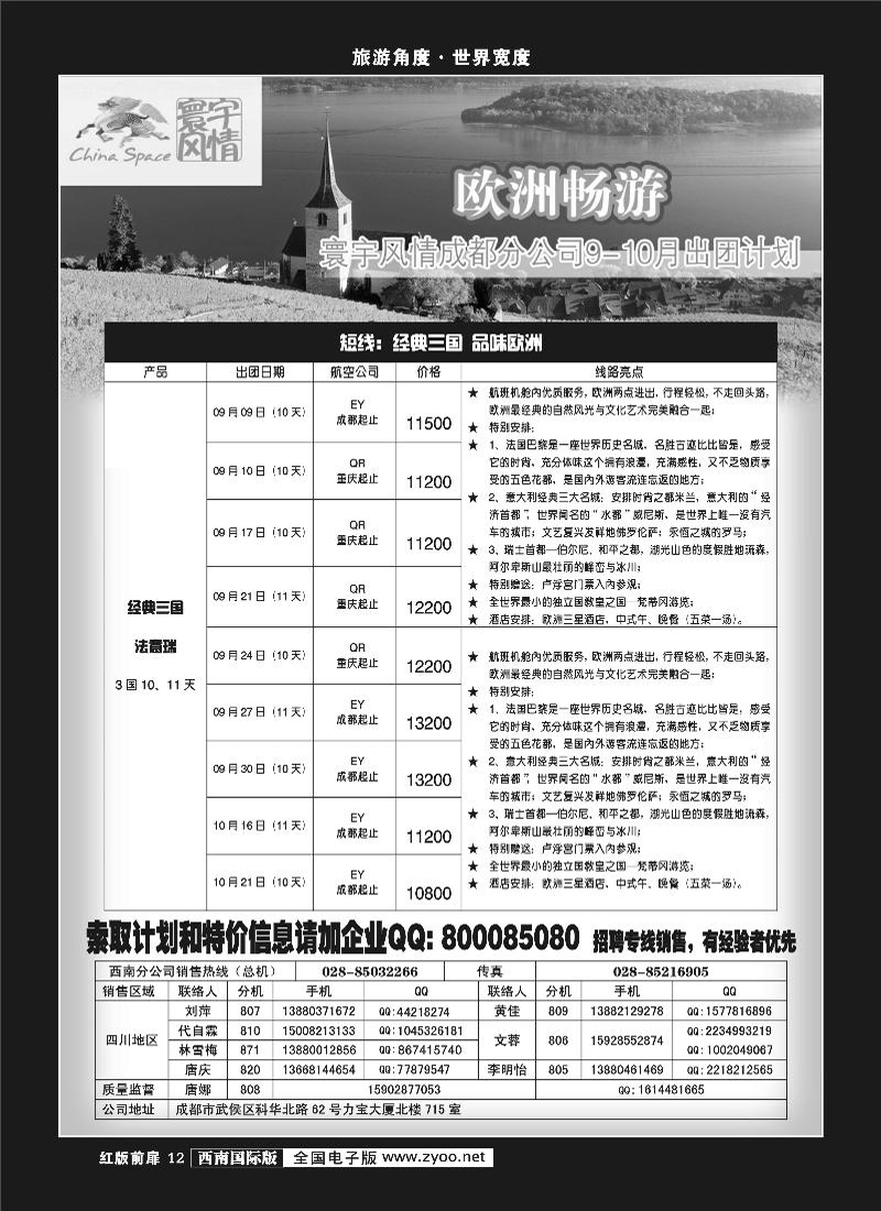 H前扉12  寰宇风情(11P)