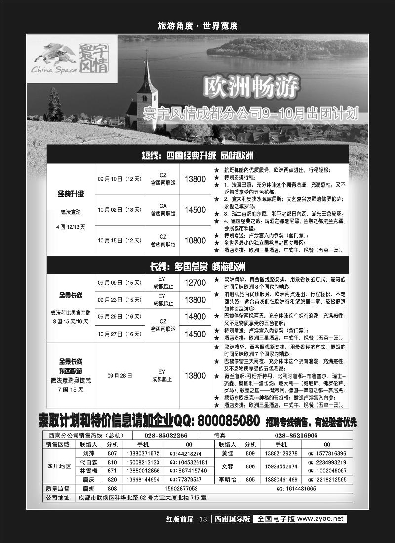 H前扉13  寰宇风情(11P)