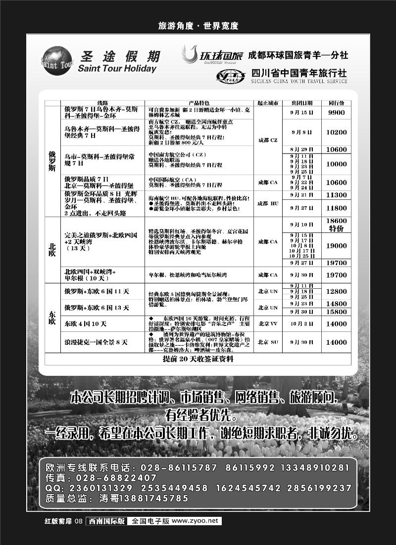 H前扉8   环球国旅-省青旅-圣途假期1-400