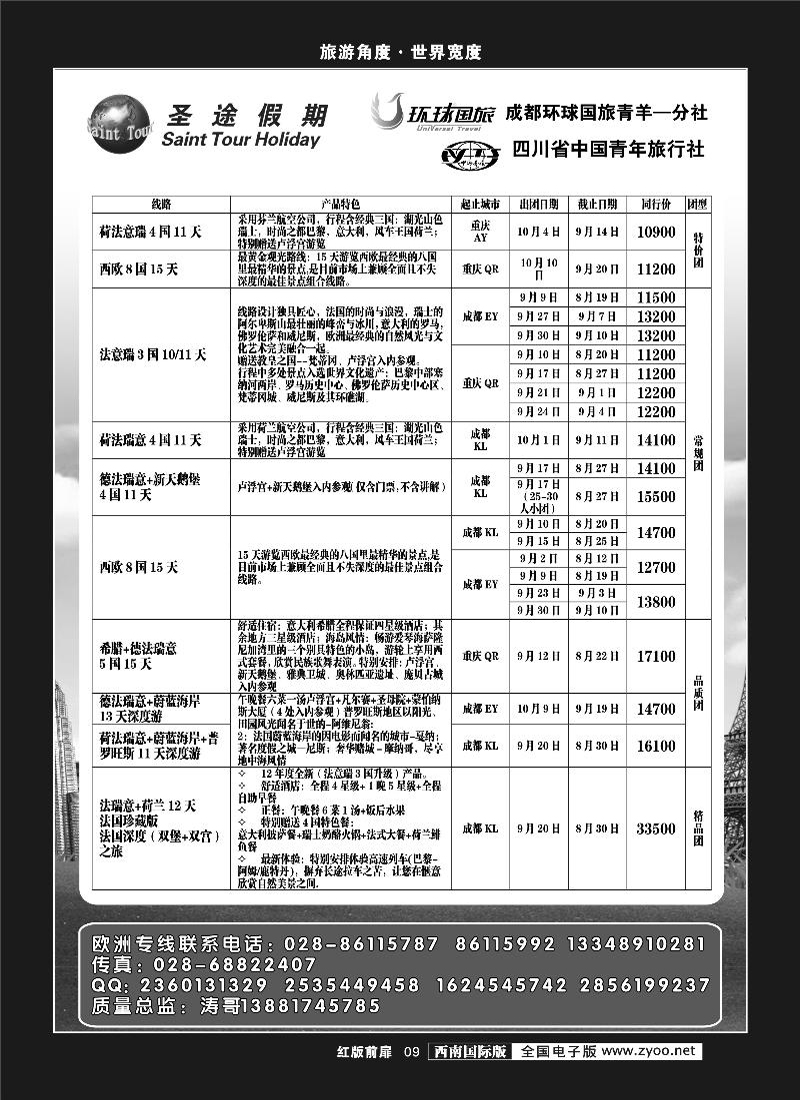 H前扉9   环球国旅-省青旅-圣途假期2-400