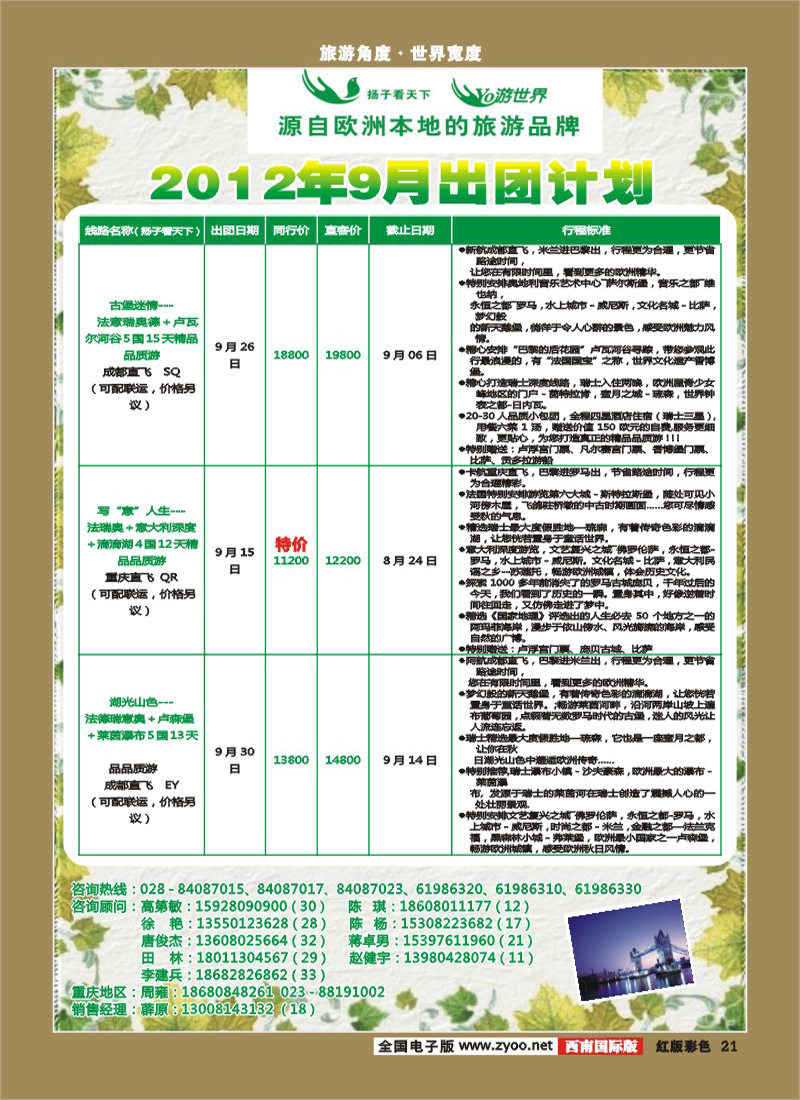 H彩21    扬子看天下