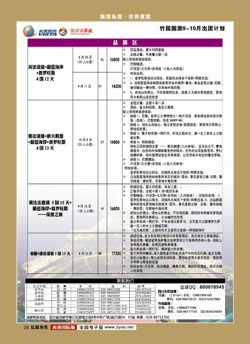 H彩36    竹园国旅