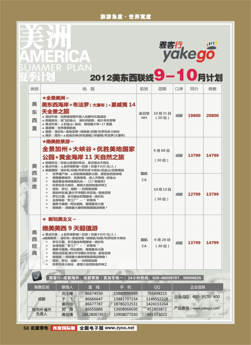 H彩56  雅客行美洲 普吉400