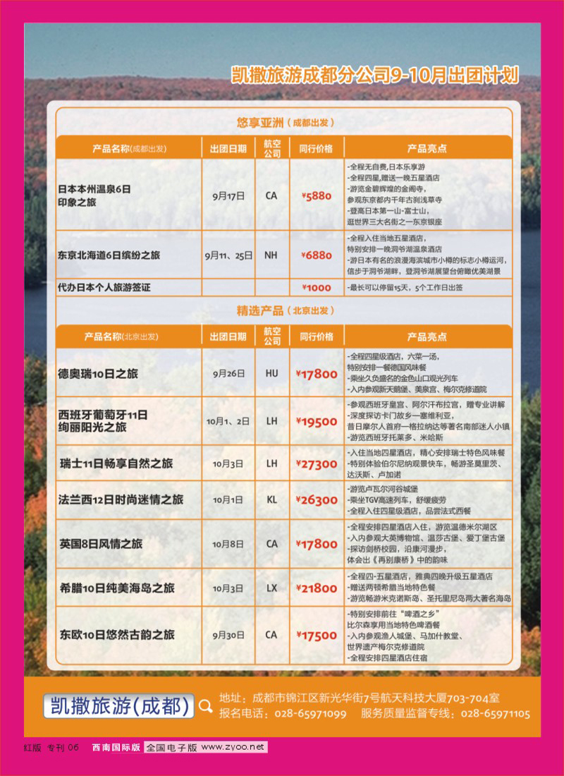 H专刊6 畅游天下出团2
