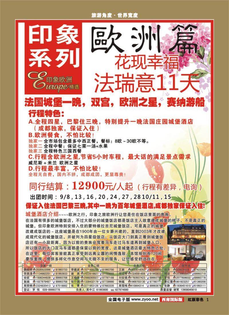H彩1 印象系列-欧洲
