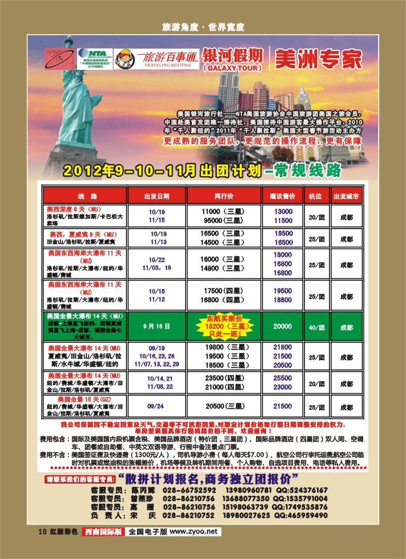 H彩18 银河假期