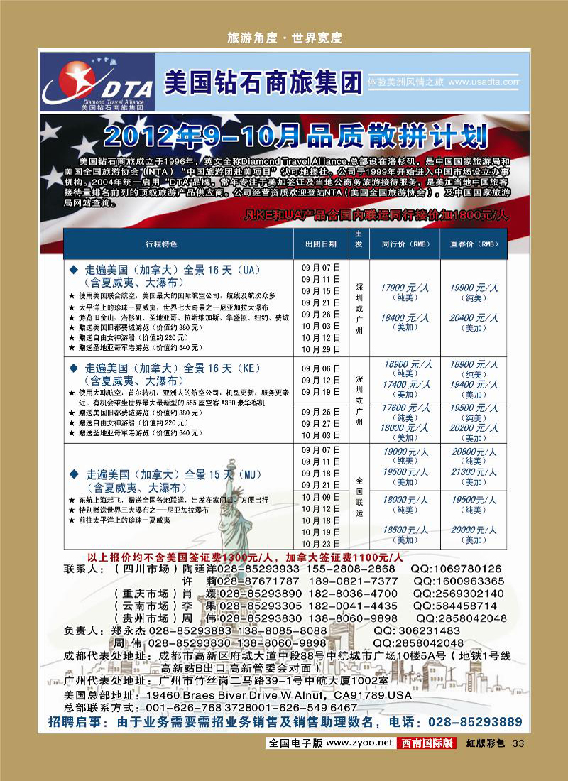 H彩33     DTA美国钻石商旅