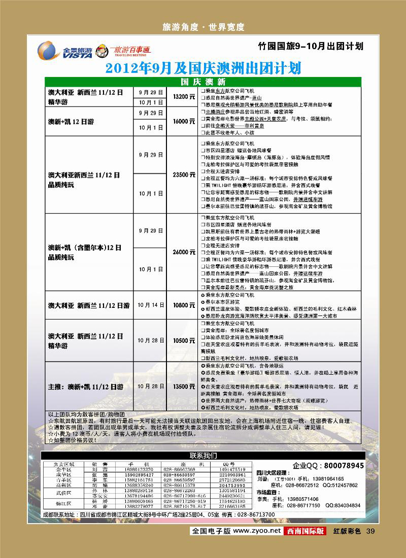 H彩39    竹园国旅