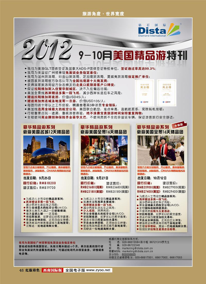 H彩46  2012年9-10月同行杂志0820（第三页左）