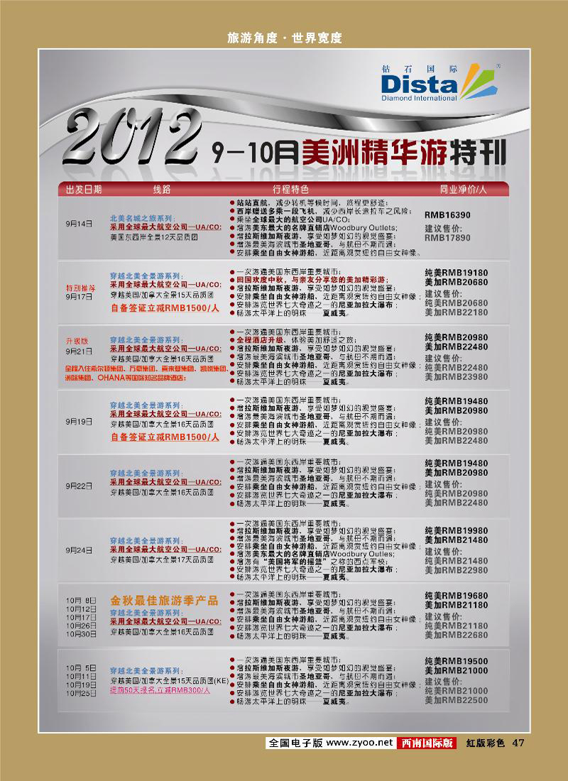 H彩47  2012年9-10月同行杂志0820（第四页右）