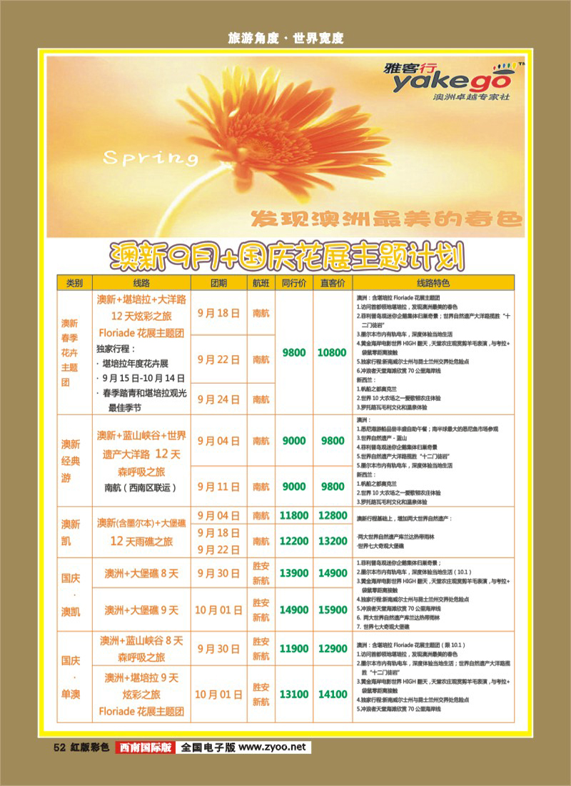 H彩52  雅客行澳洲 斐济300