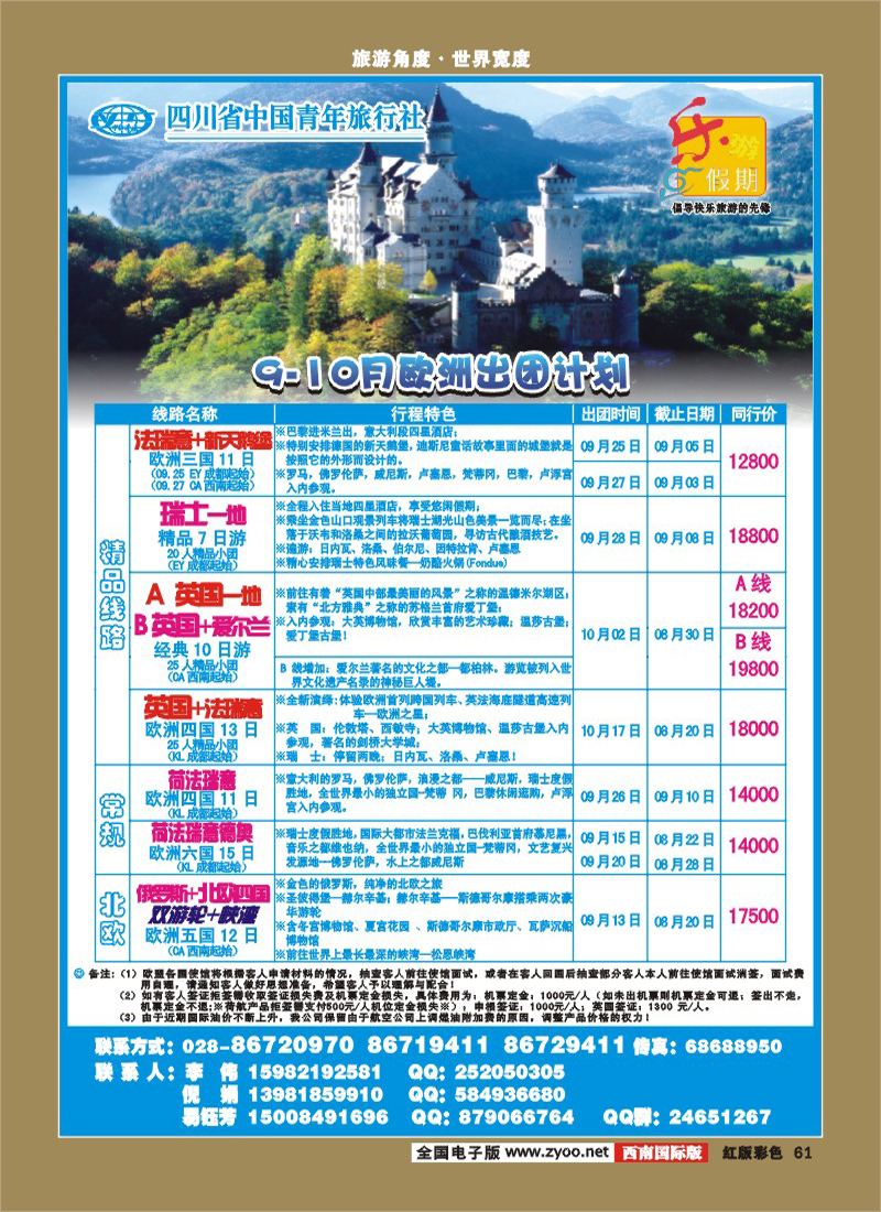 H彩61  省青旅-乐游假期-欧洲