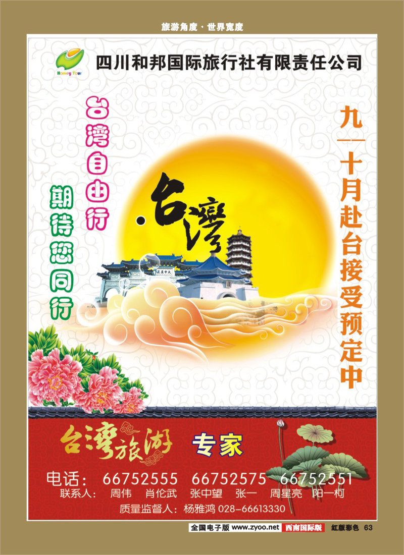 H彩63        和邦国旅