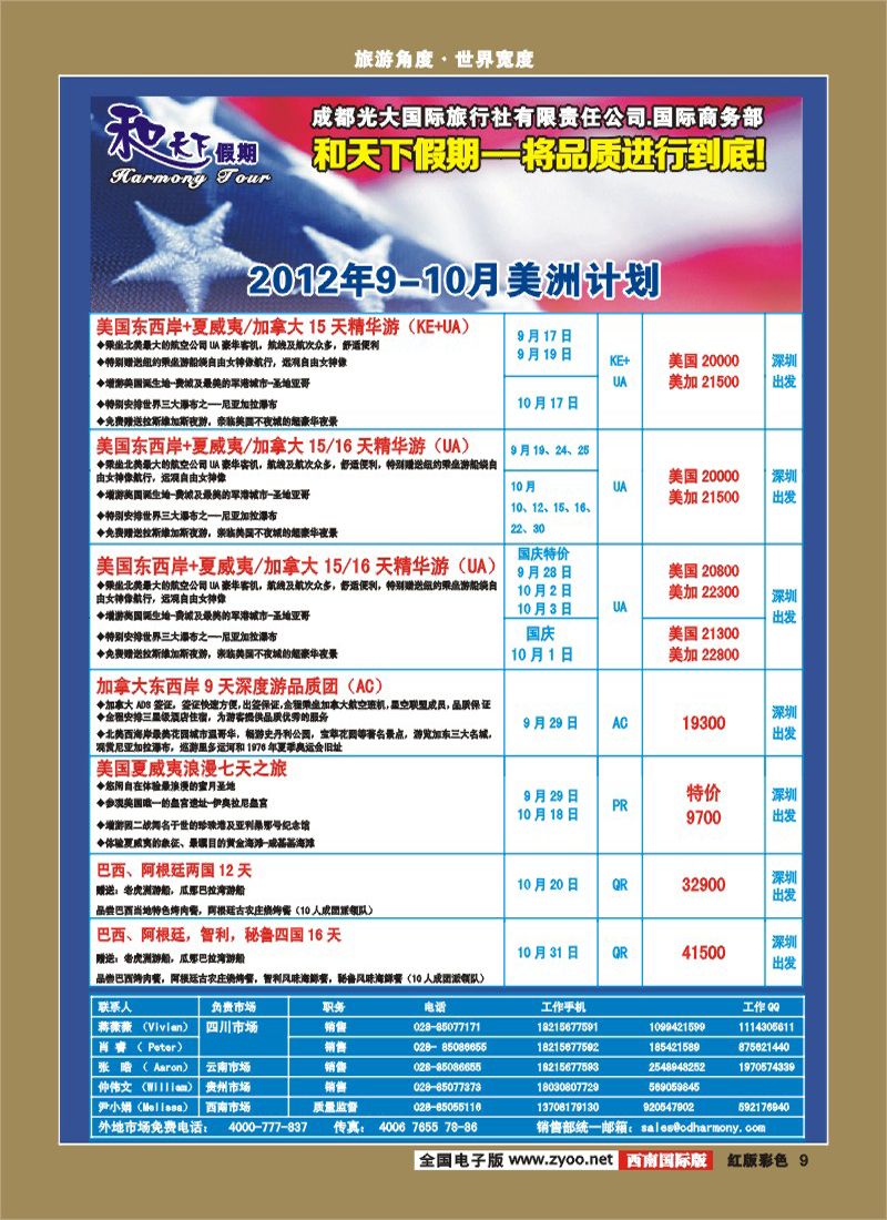 H彩9  市光大-和天下假期 欧洲