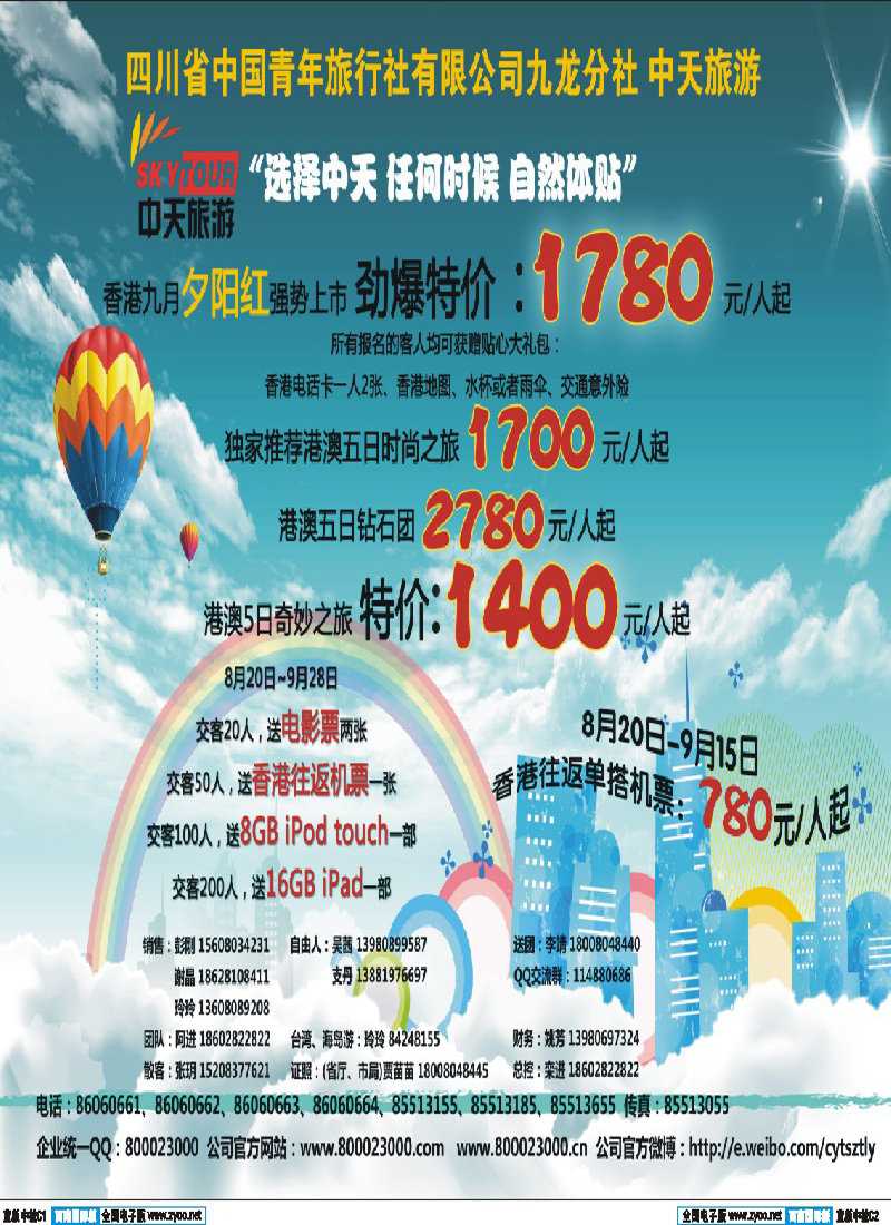 L中拉C1-C2  省青旅-中天旅游-港澳、东南亚-张-郑