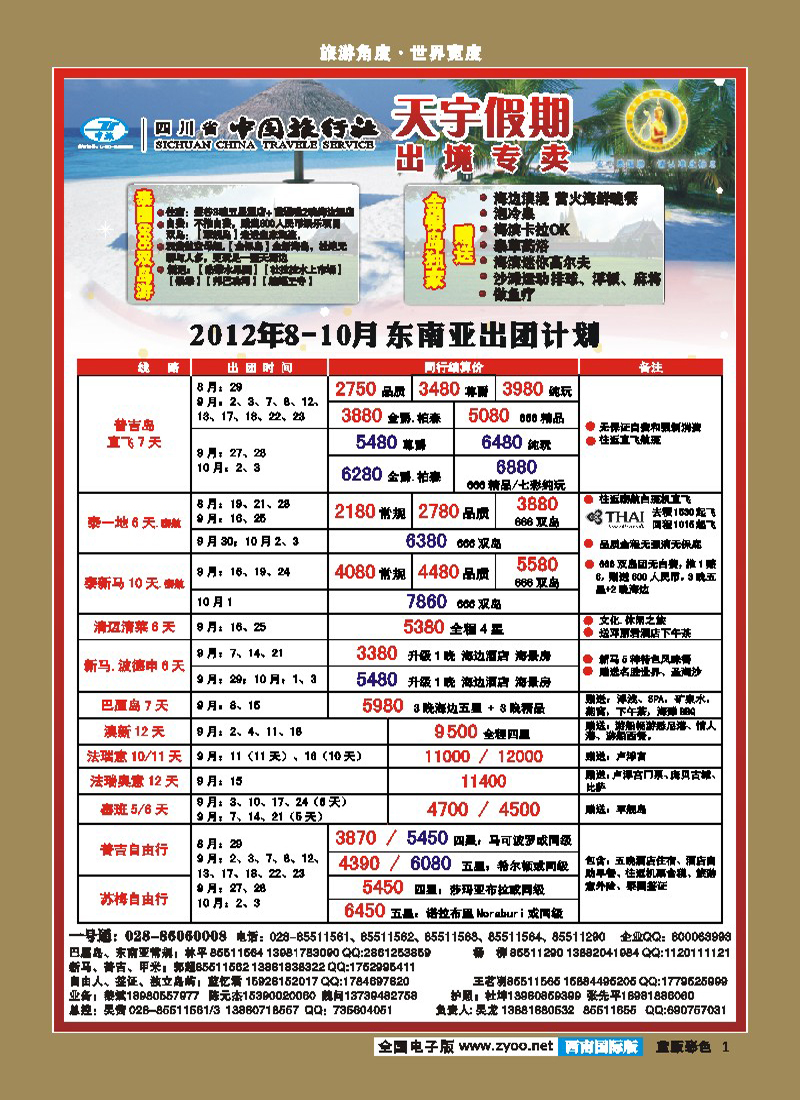 L彩1   天宇假期