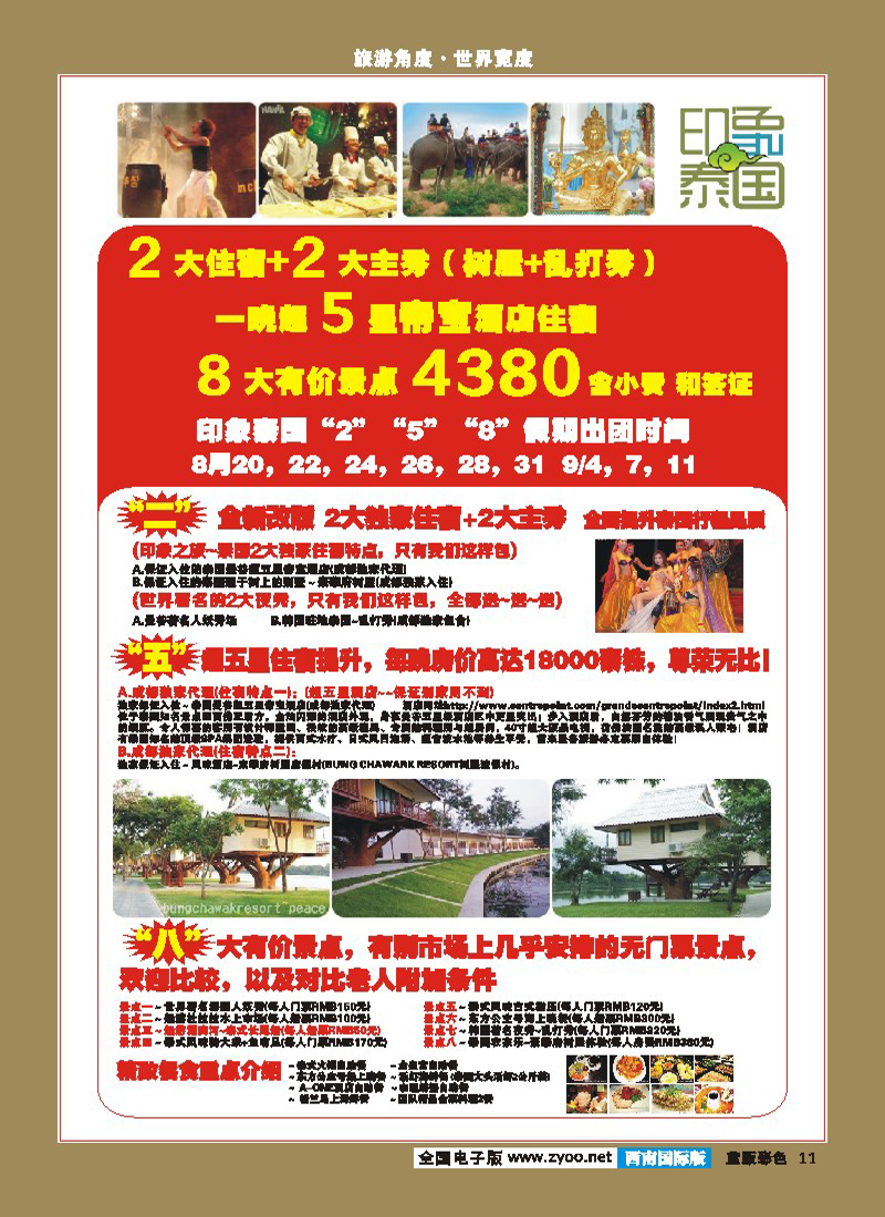 L彩11  印象系列-泰国