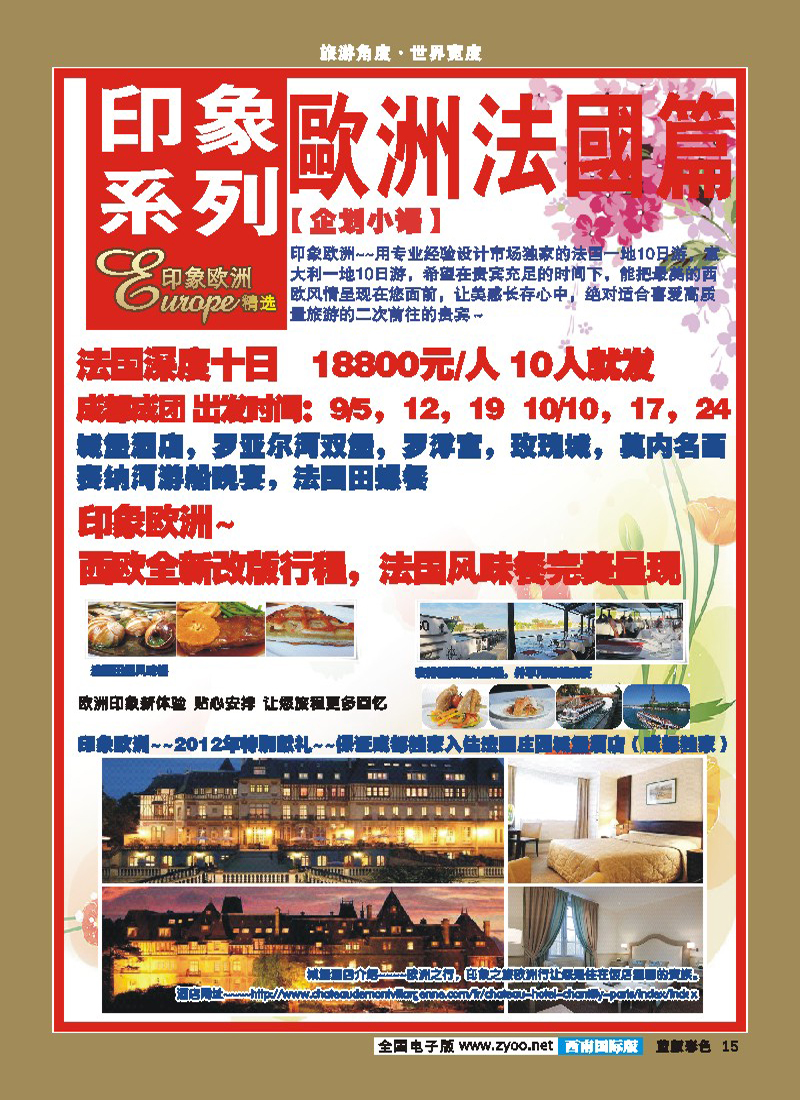 L彩15 印象系列-欧洲