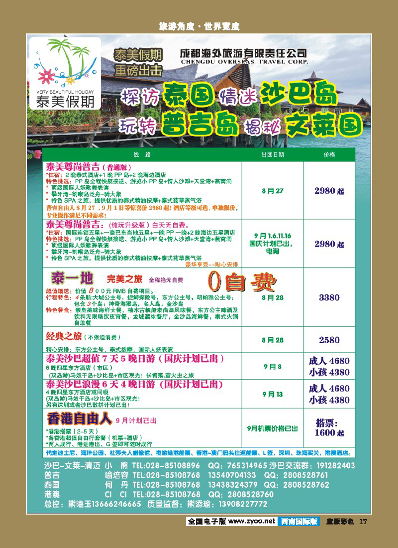 L彩17  泰美假期_8-400