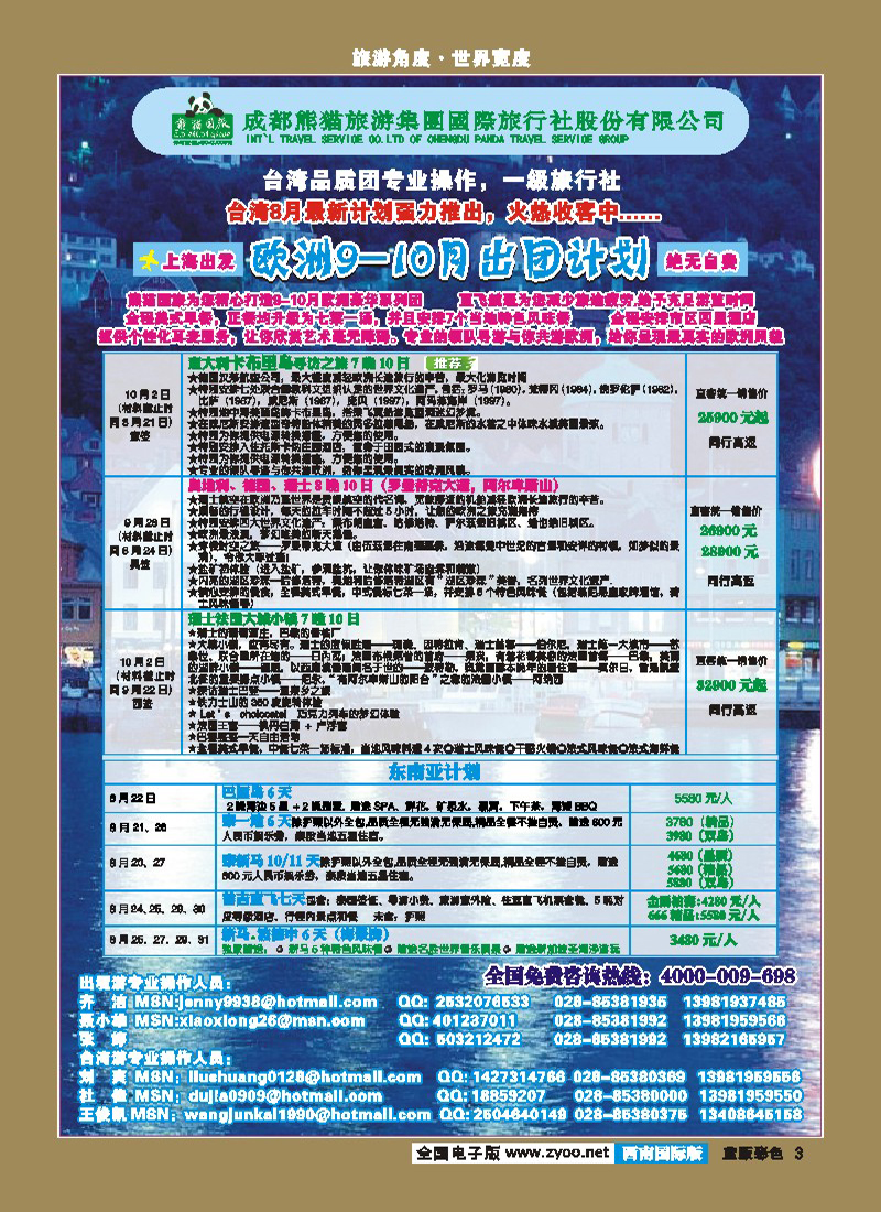 L彩3   熊猫国旅