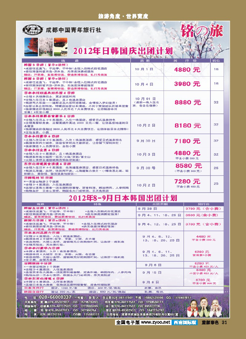 L彩31   铭之旅