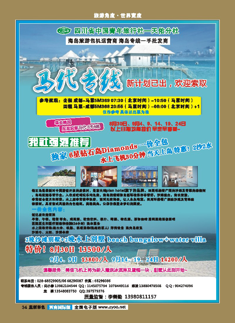 L彩34 龙行天下-马尔代夫 双鱼岛 钻石岛