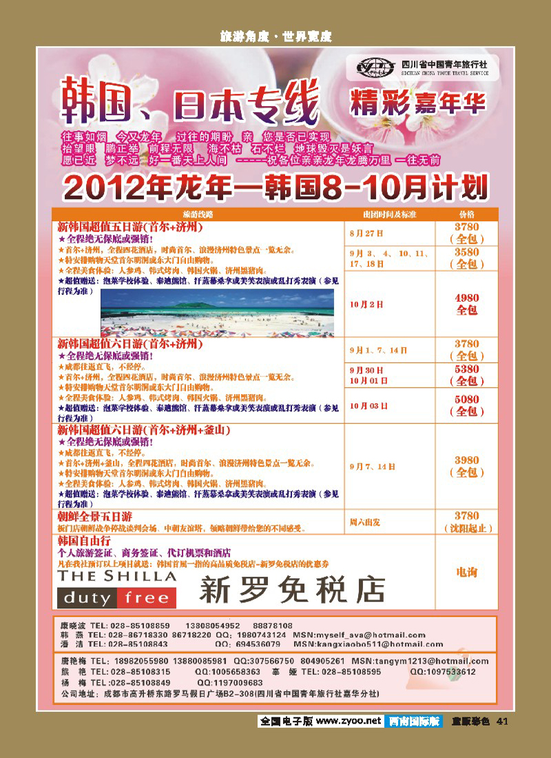 L彩41  青旅精彩嘉年华日韩专线1-400