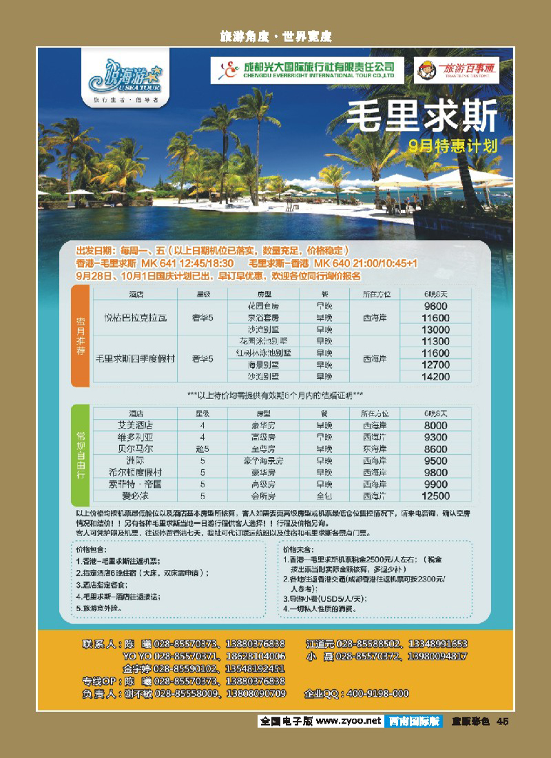 L彩45     市光大-悦海游  毛里求斯