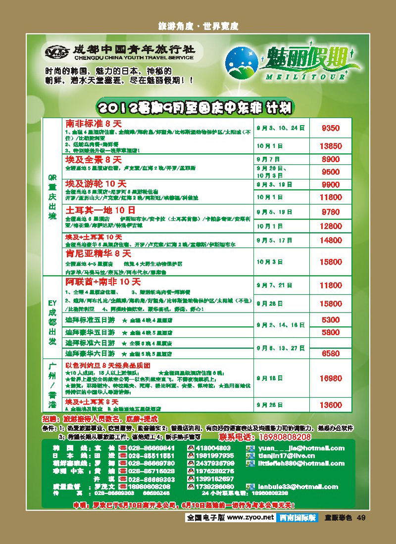L彩49  韩亚航空 魅丽假期-塞班、韩国 魅丽假期 中东非