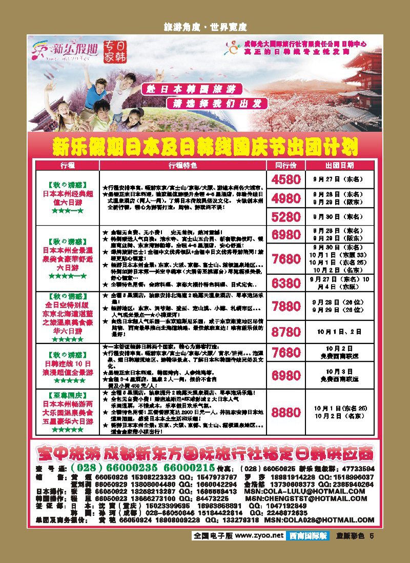 L彩5    新乐假期 日韩