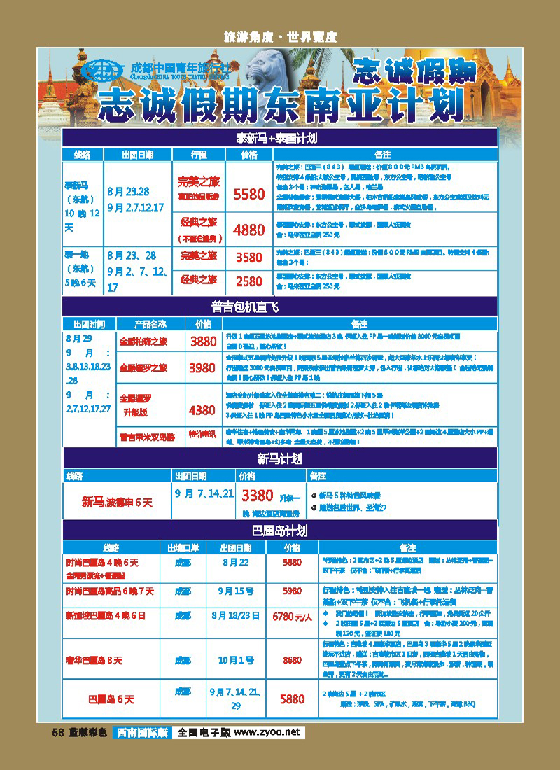 L彩58  志诚假期