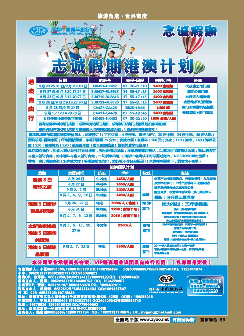 L彩59  志诚假期