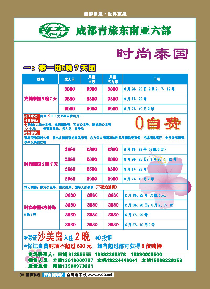 L彩62  市青旅