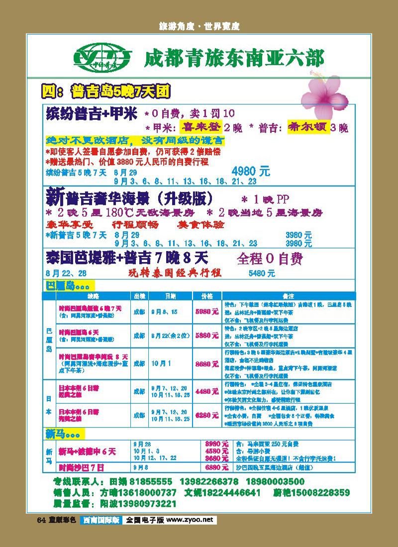 L彩64  市青旅