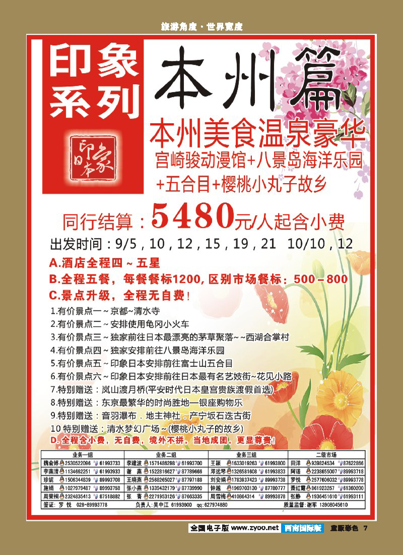 L彩7    印象系列-本州、东京