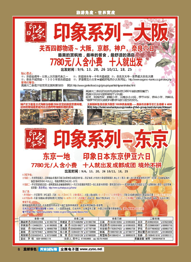L彩8 印象日本