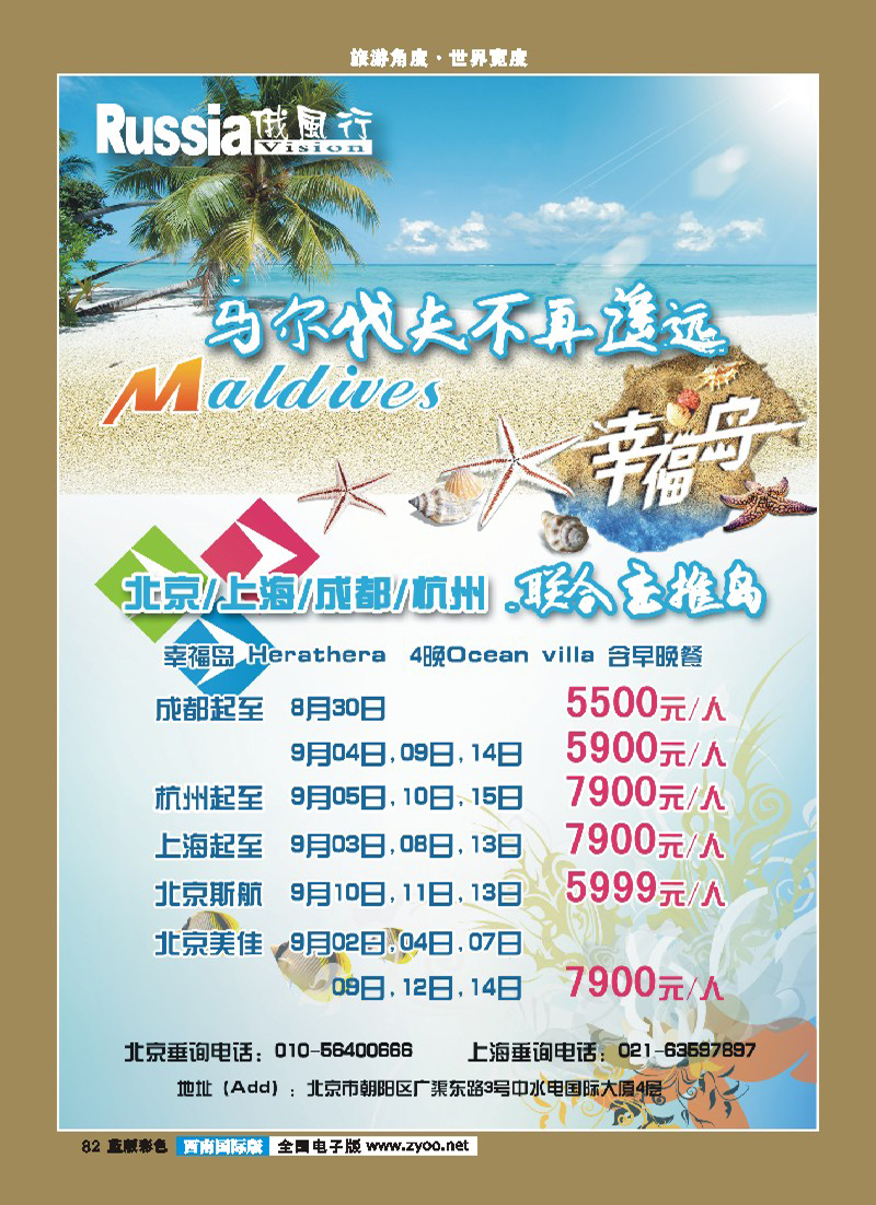 L彩82  俄风行-成都马代幸福岛行程(1)