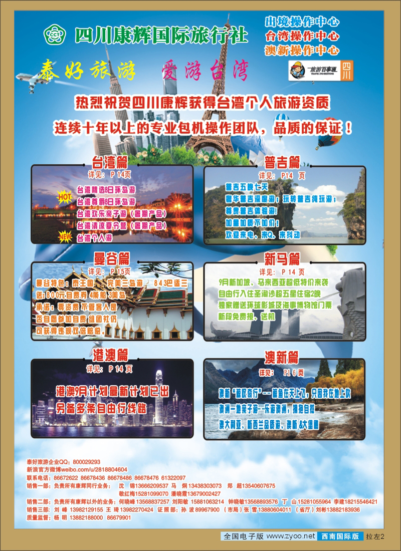 0L拉左02  泰好旅游