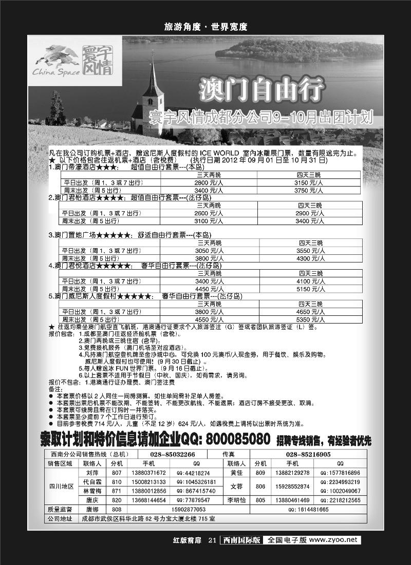 H前扉21  寰宇风情(11P)