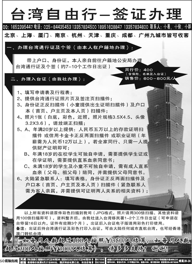 L50   台湾自由行-签证办理