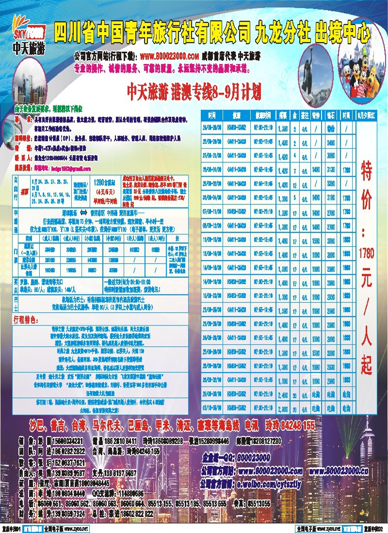 L中拉D1-D2  省青旅-中天旅游-港澳、东南亚-张-郑