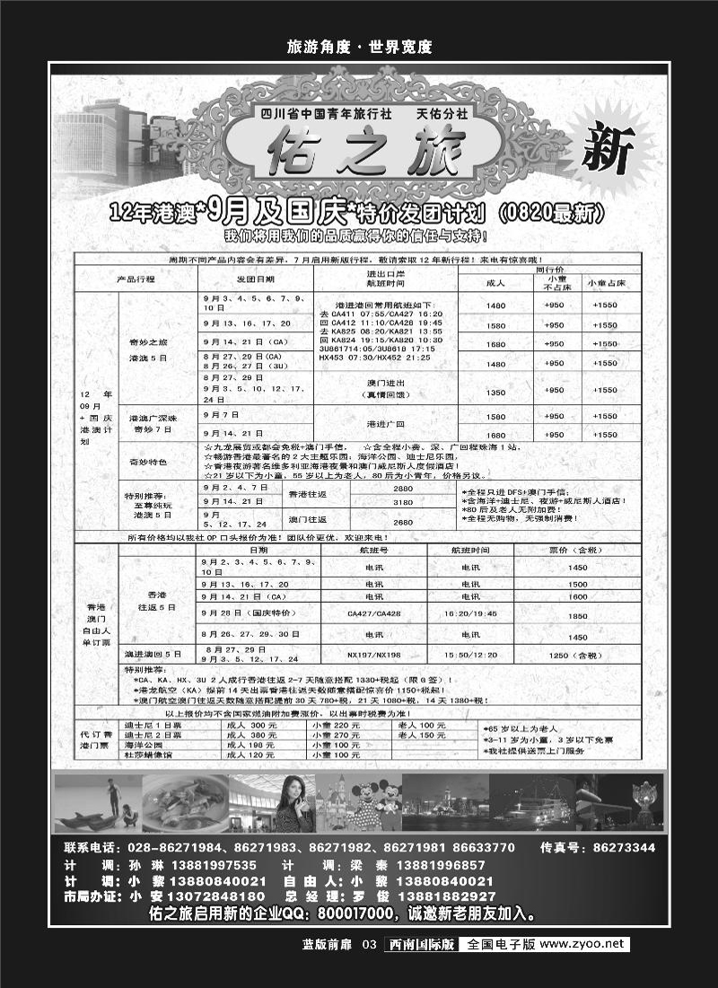 L前扉3  佑之旅
