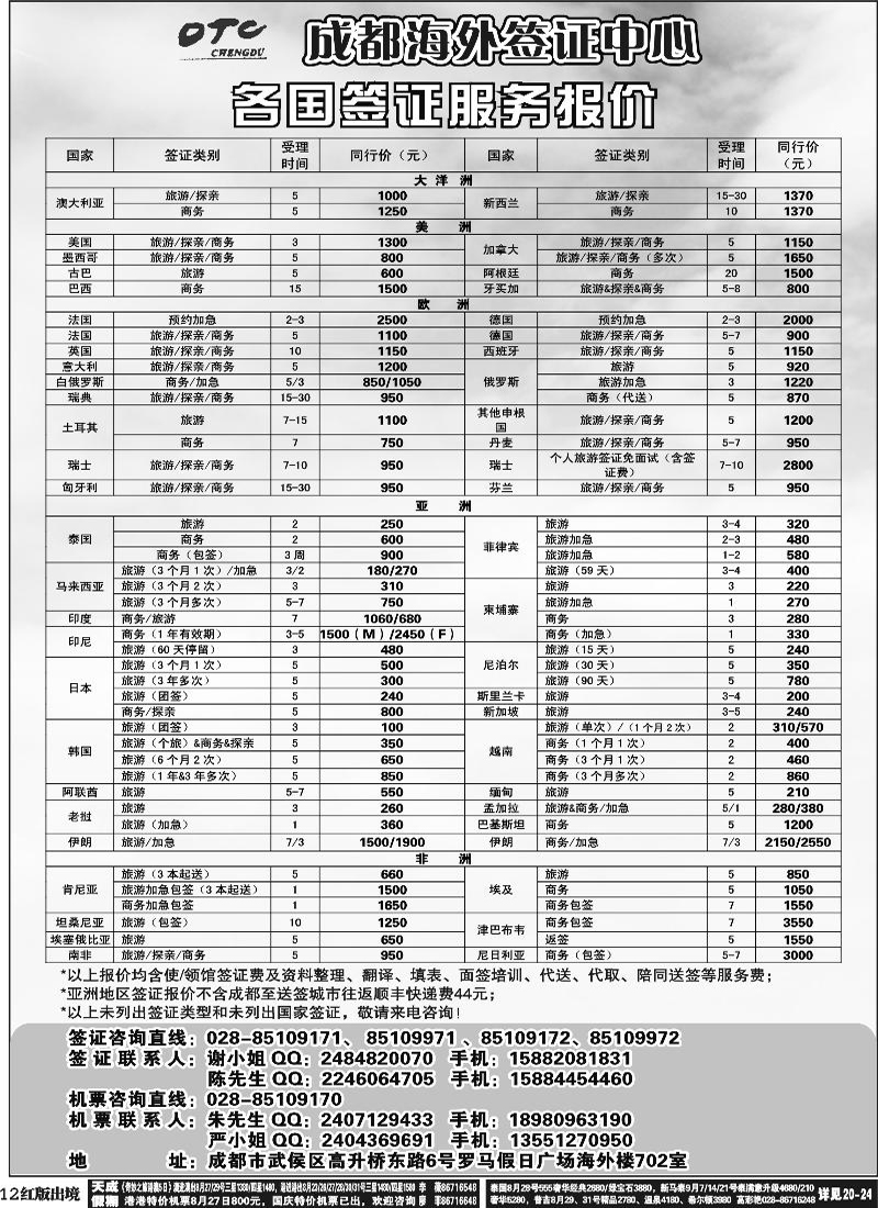 H12  环球易游-签证