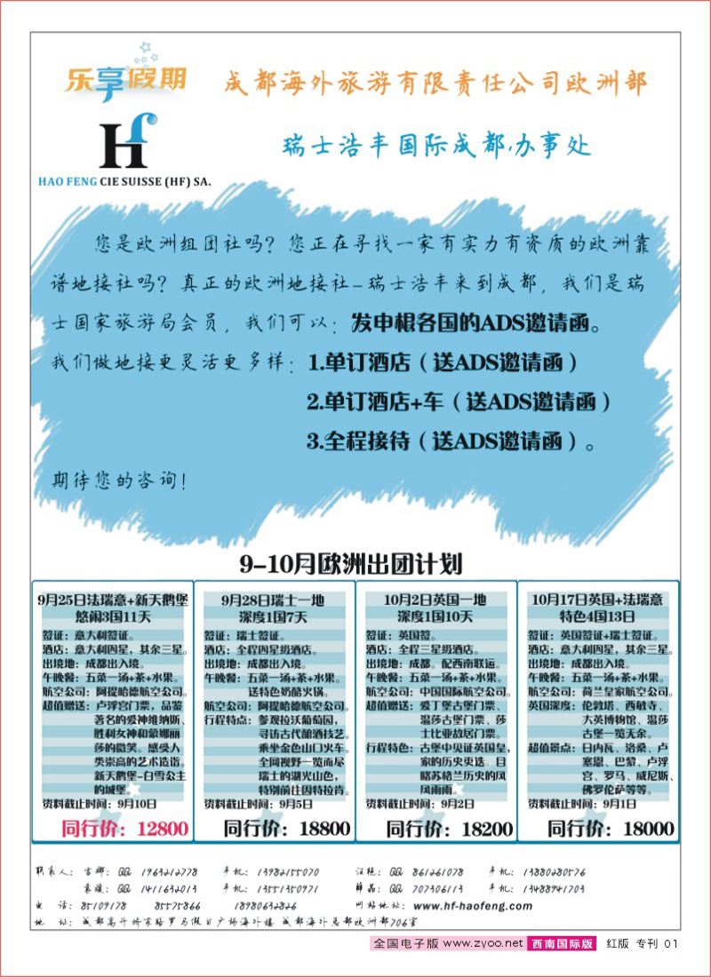 H专刊1   乐享假期